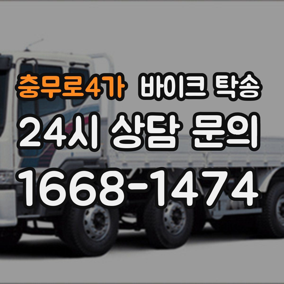 충무로4가 바이크 탁송