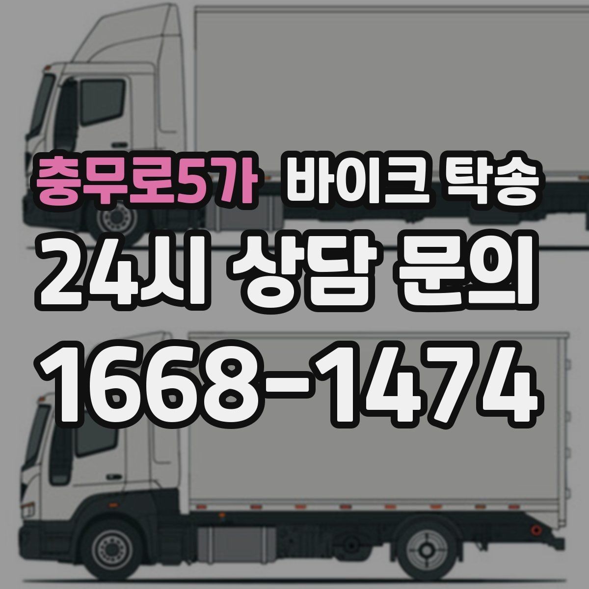 충무로5가 바이크 탁송 정비 후 길들이기 주행 부담 줄이기