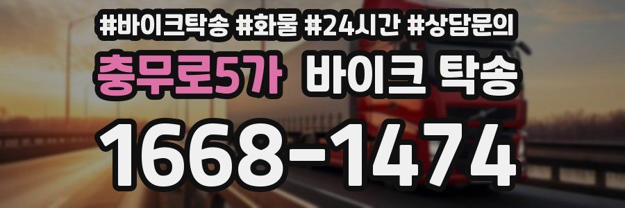 충무로5가 바이크 탁송