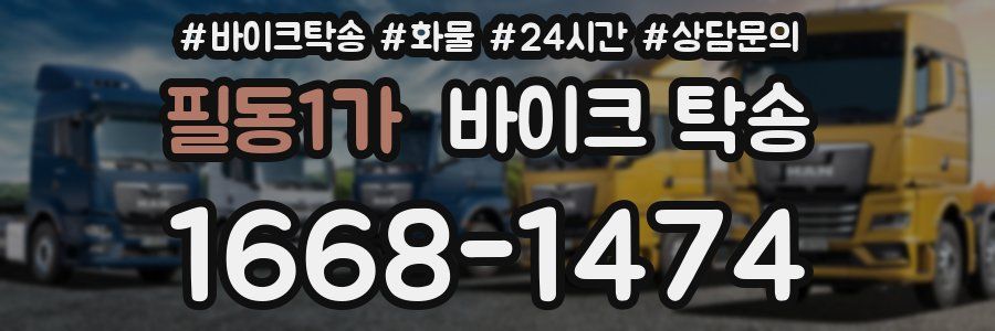 필동1가 바이크 탁송
