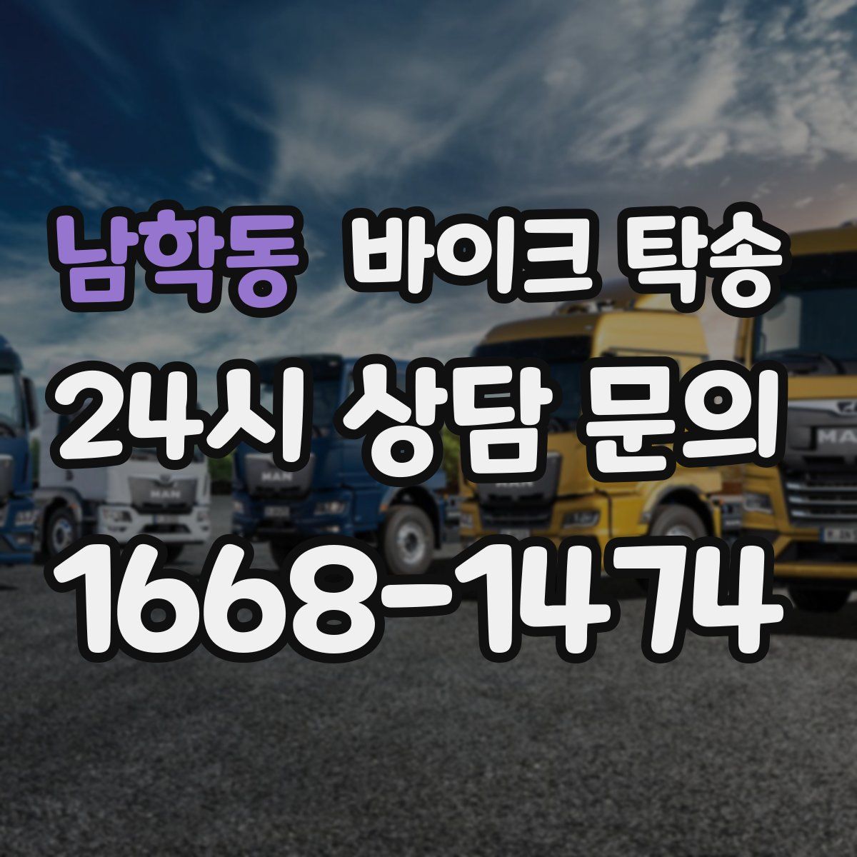 남학동 바이크 탁송