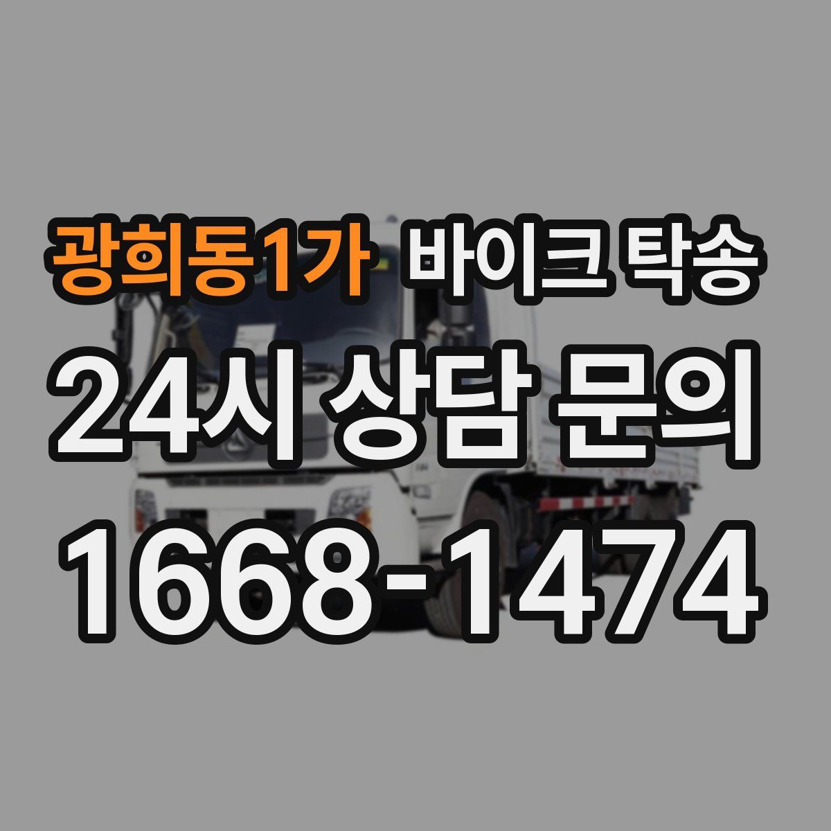 광희동1가 바이크 탁송