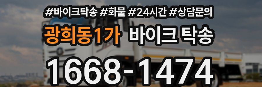 광희동1가 바이크 탁송