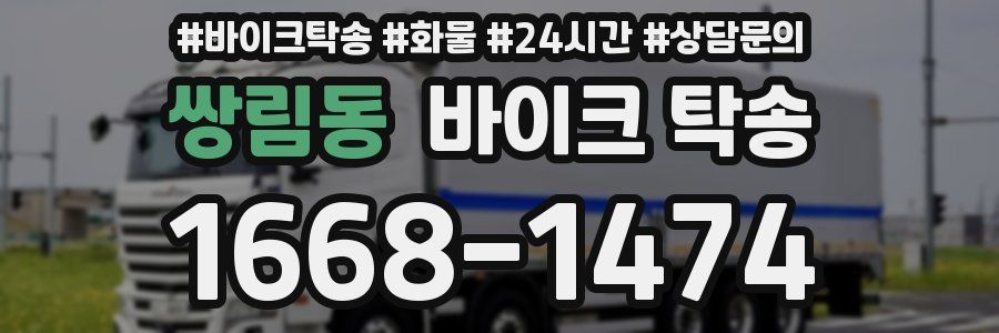 쌍림동 바이크 탁송