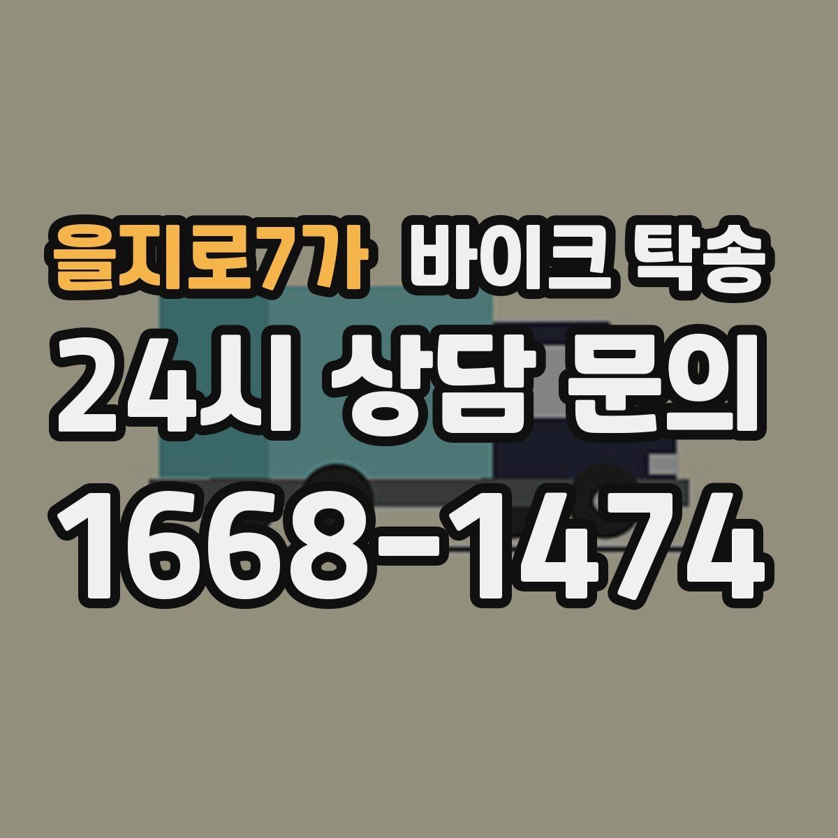 을지로7가 바이크 탁송 클러치 슬립 의심되면 이동은 이렇게