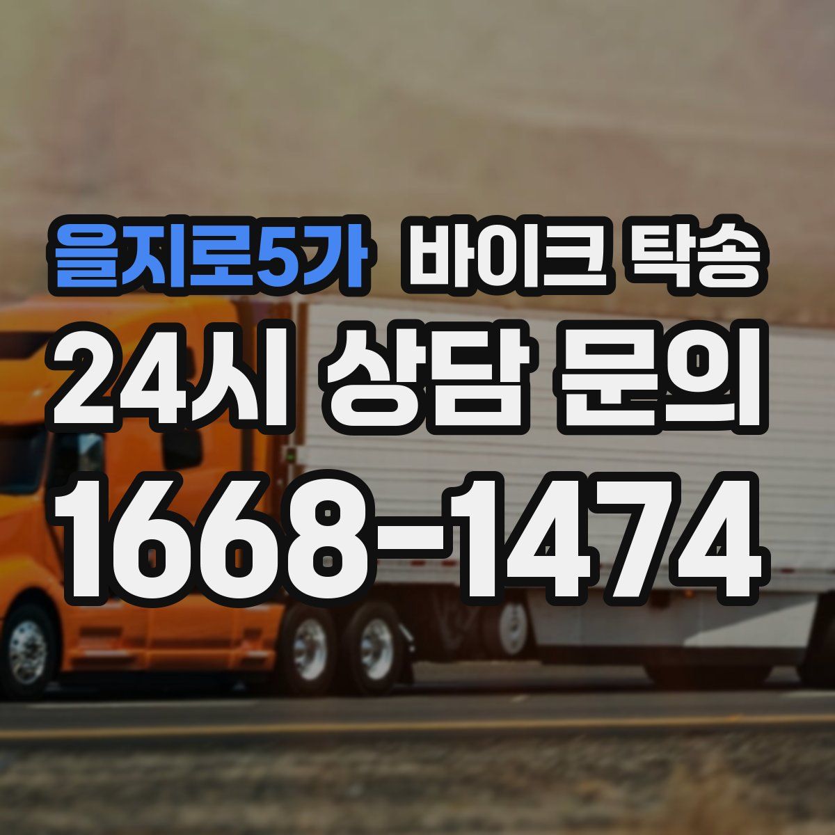 을지로5가 바이크 탁송