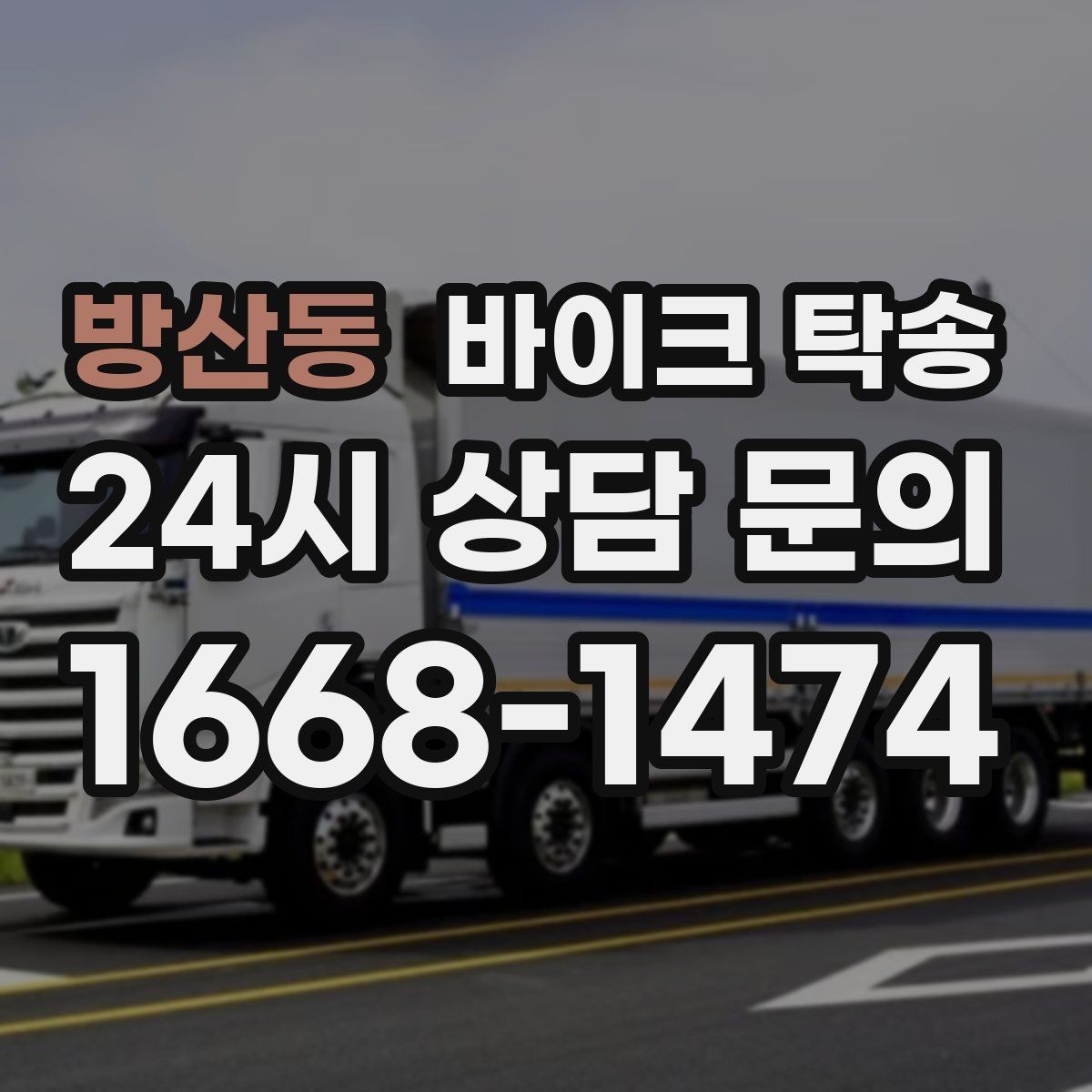방산동 바이크 탁송 장거리 주행 전 컨디션 관리하는 방법