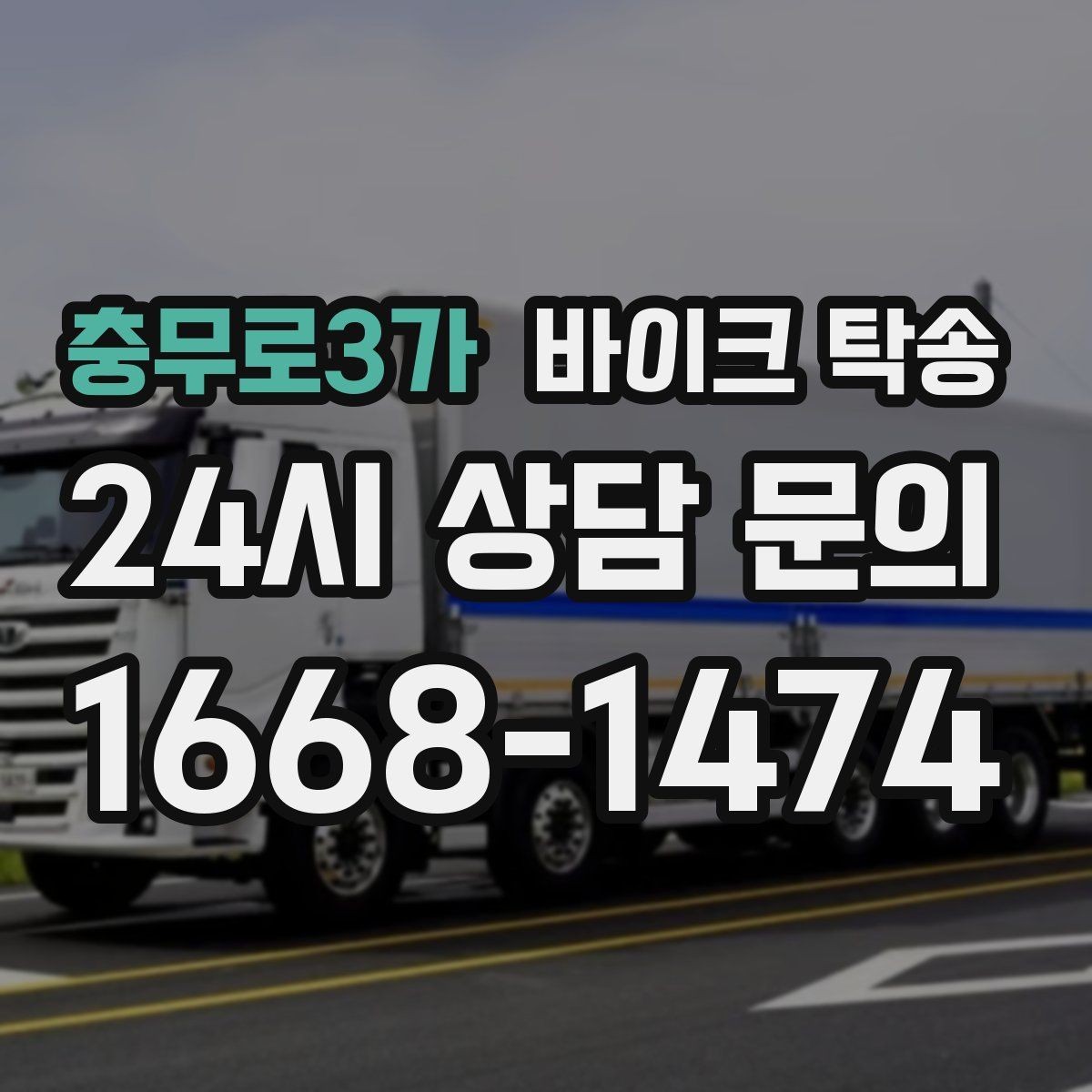 충무로3가 바이크 탁송 도착지에 계단이 있는 경우 인계 포인트