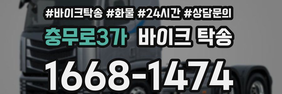 충무로3가 바이크 탁송