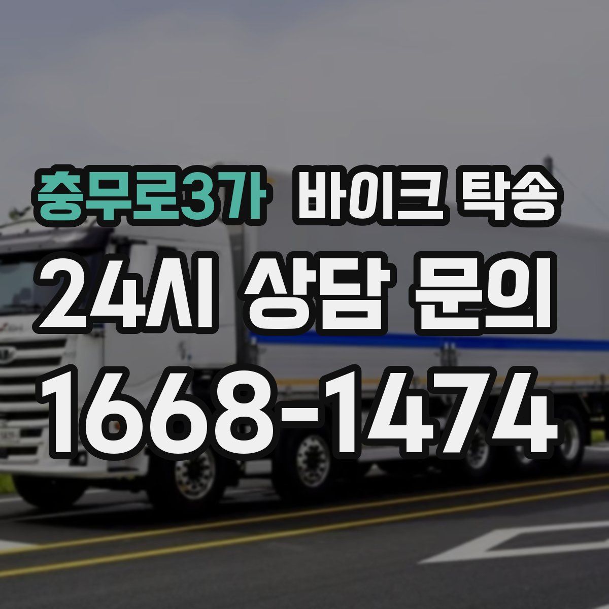 충무로3가 바이크 탁송