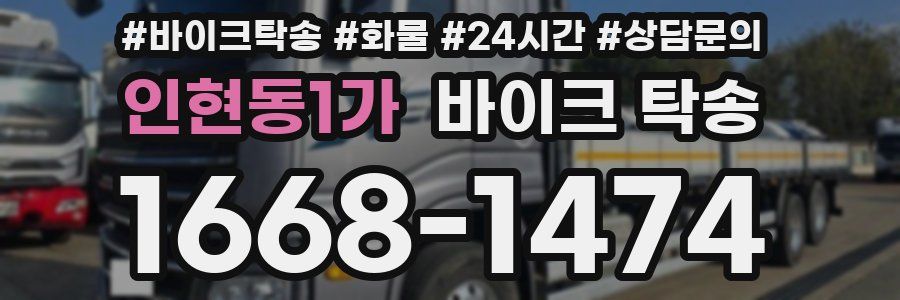 인현동1가 바이크 탁송