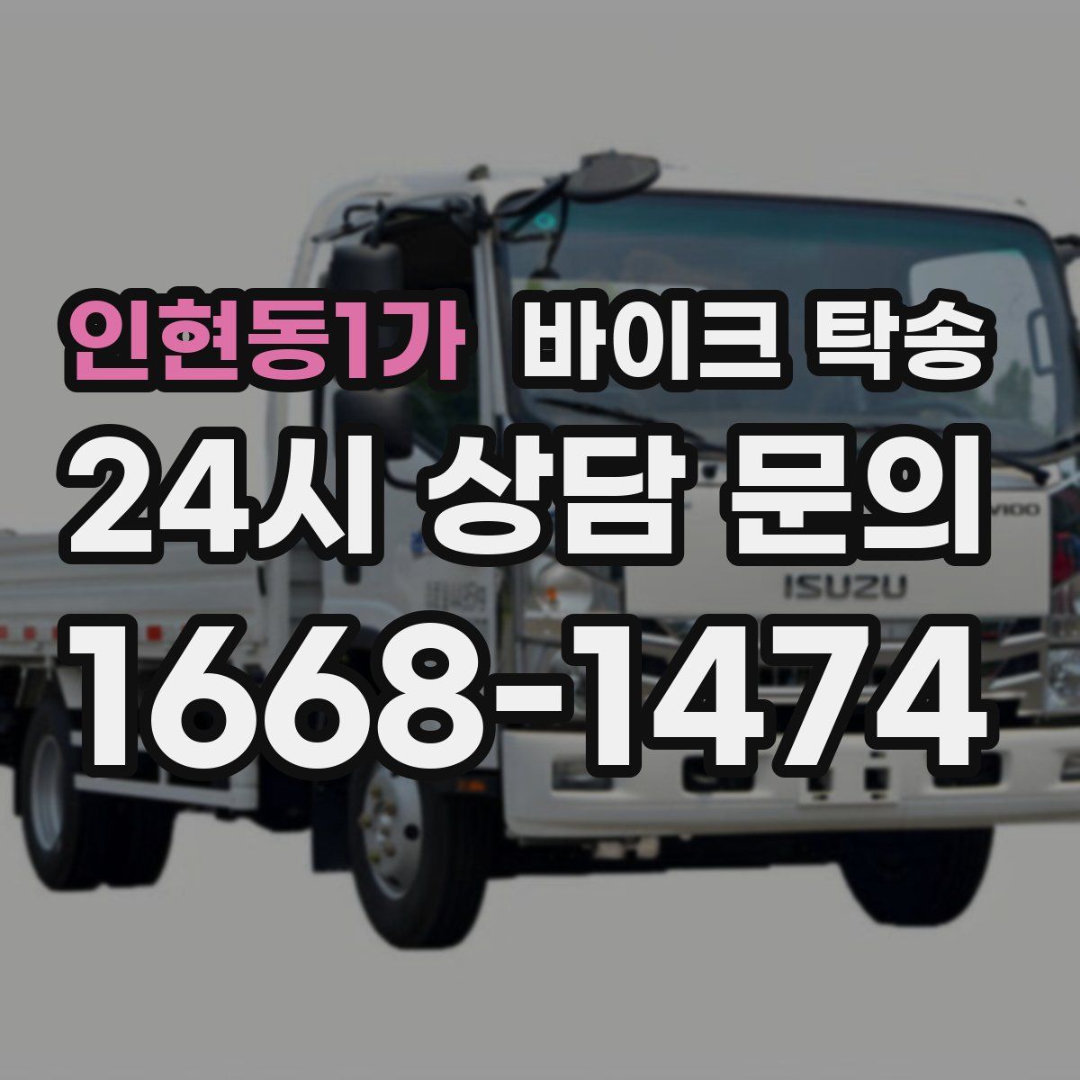 인현동1가 바이크 탁송