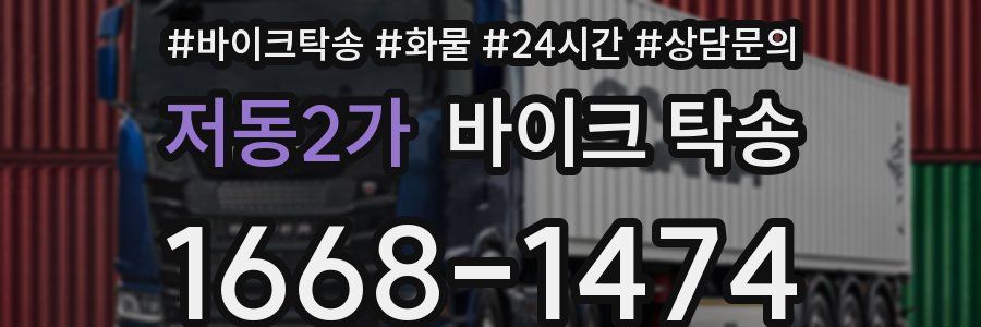 저동2가 바이크 탁송