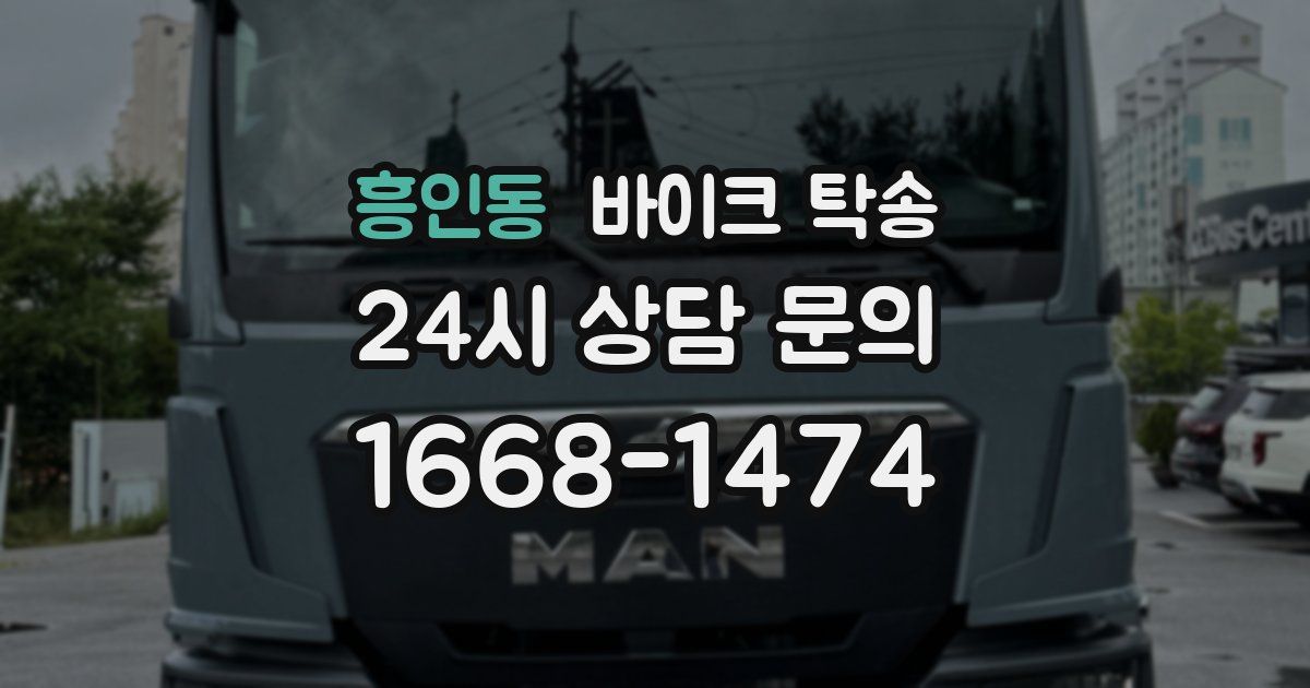 흥인동 바이크 탁송