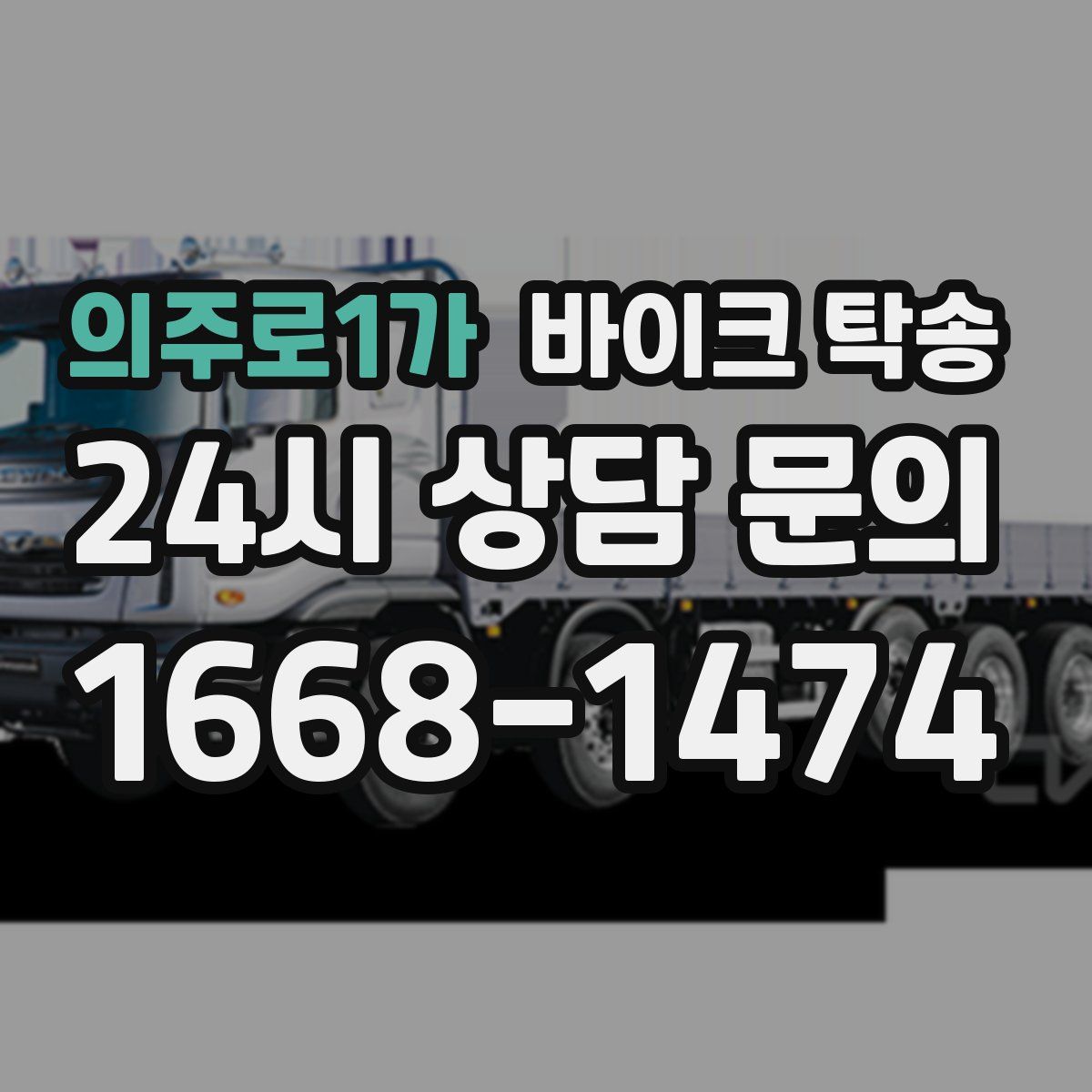 의주로1가 바이크 탁송