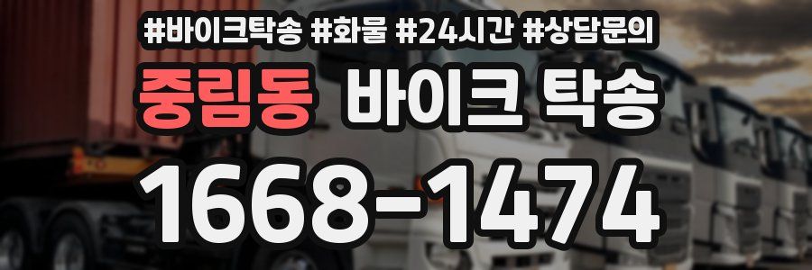 중림동 바이크 탁송