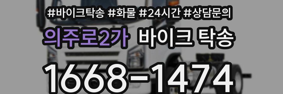 의주로2가 바이크 탁송