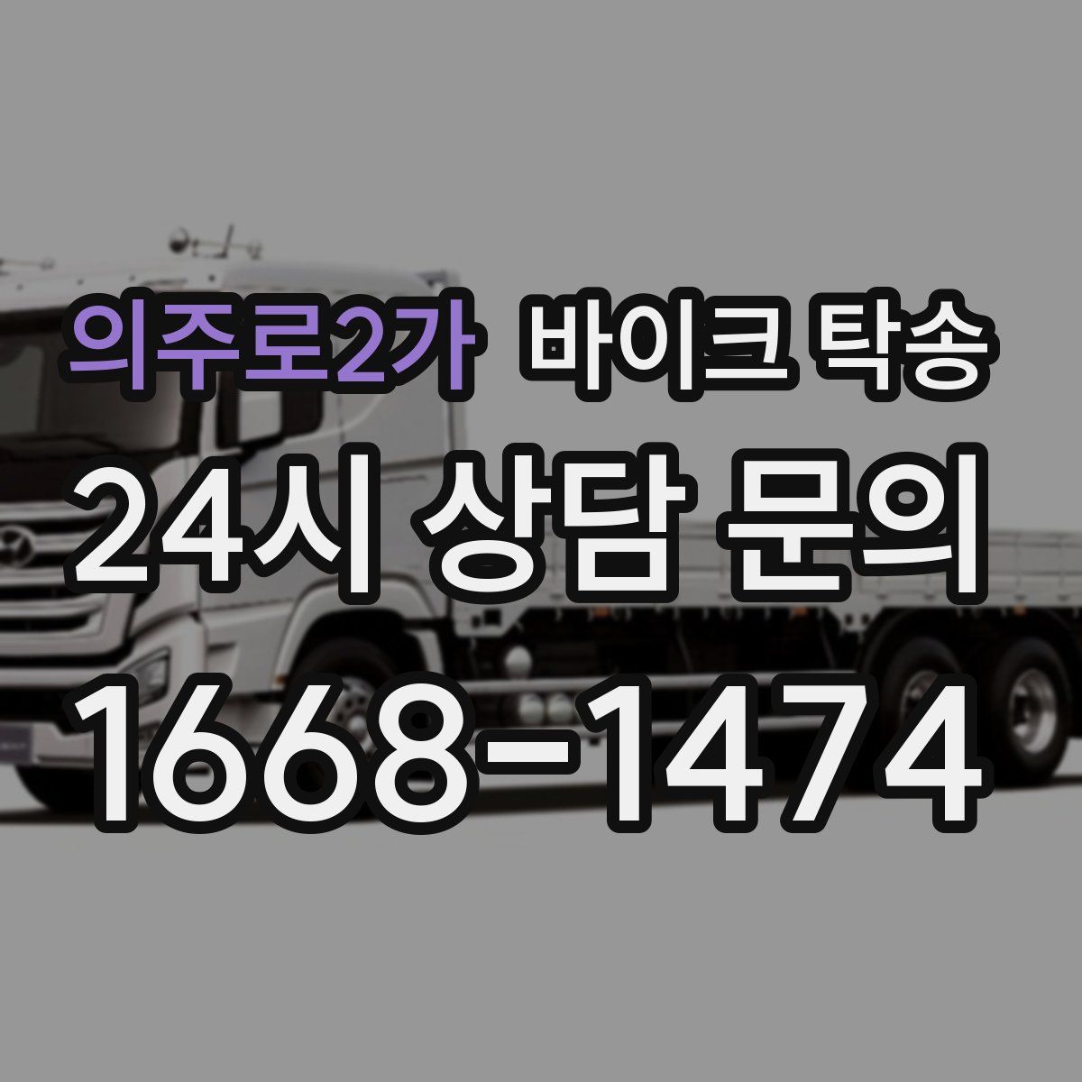 의주로2가 바이크 탁송