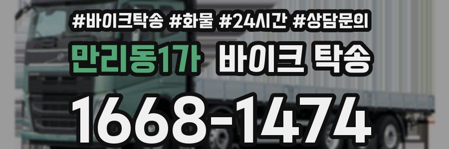 만리동1가 바이크 탁송