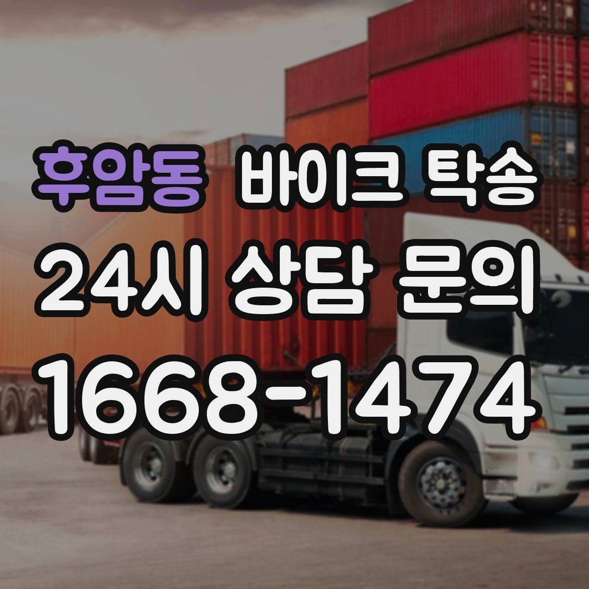 후암동 바이크 탁송