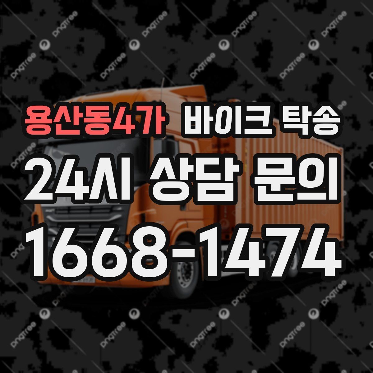 용산동4가 바이크 탁송 램프 경사 큰 장소 인계 시 주의사항
