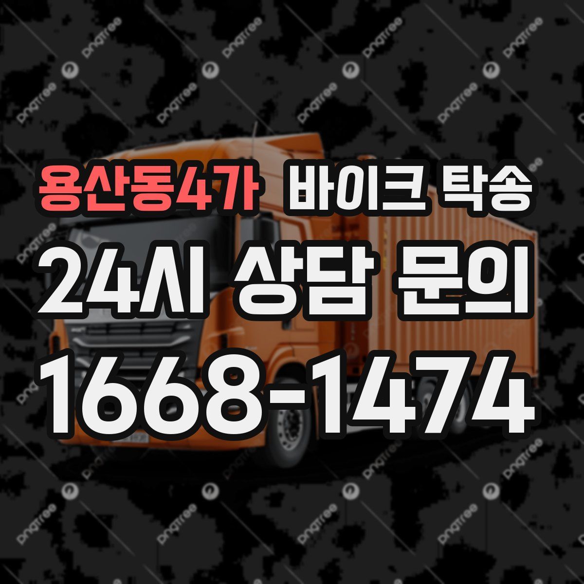 용산동4가 바이크 탁송