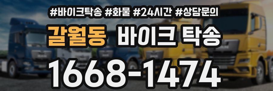 갈월동 바이크 탁송