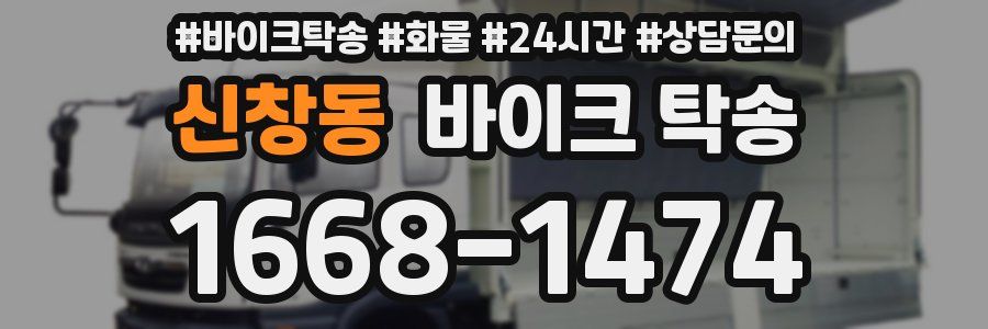 신창동 바이크 탁송