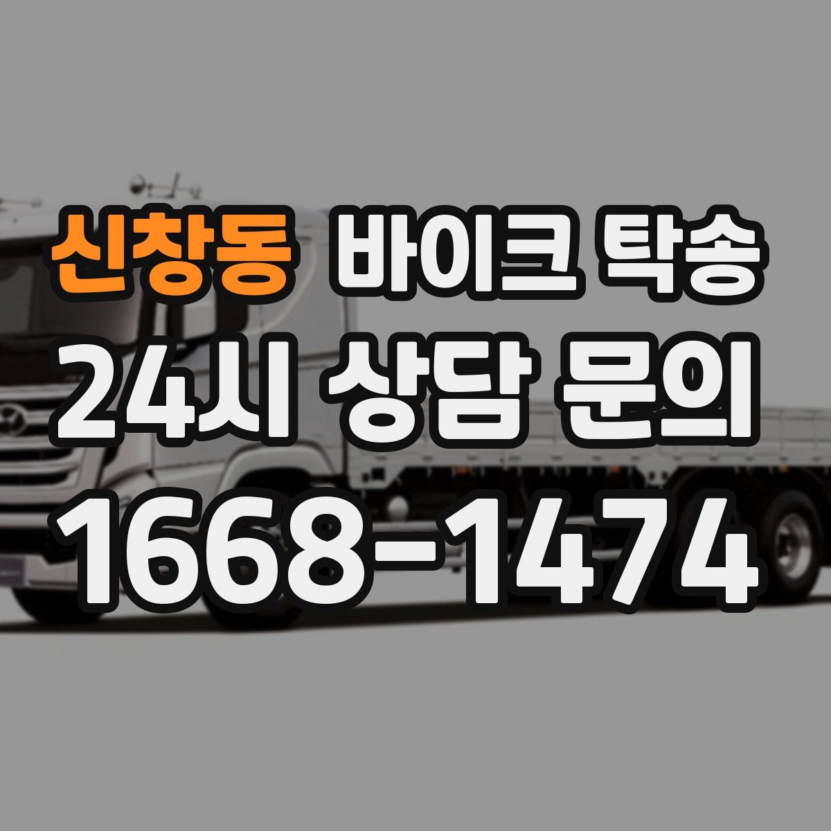 신창동 바이크 탁송