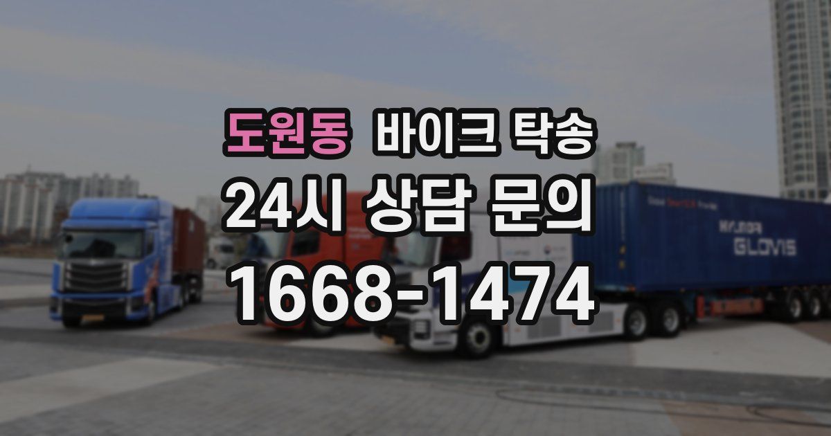 도원동 바이크 탁송