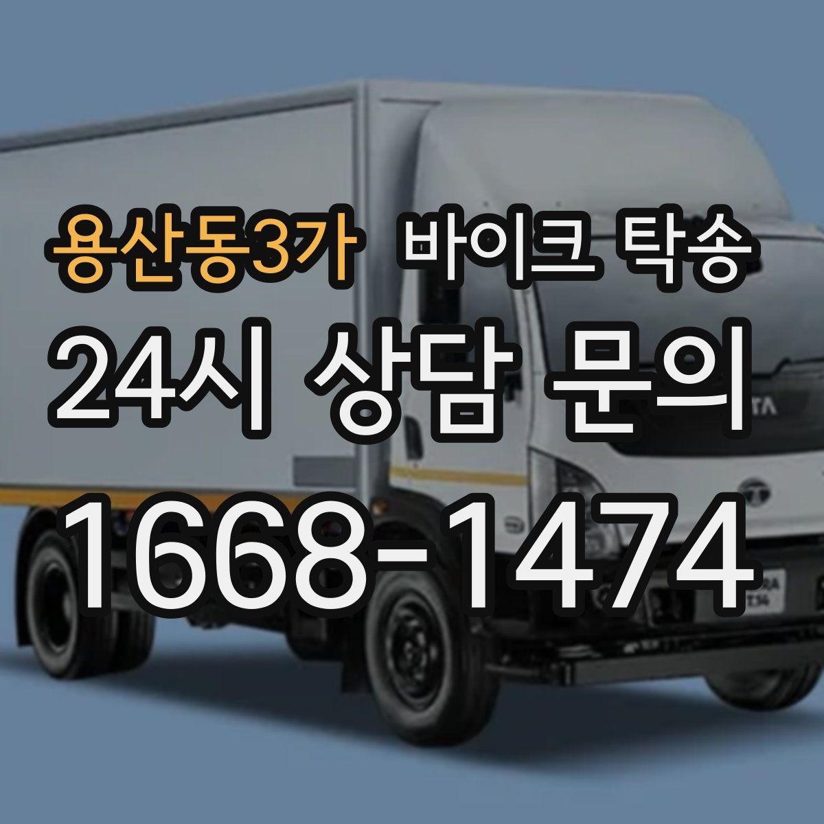용산동3가 바이크 탁송 중고 거래 일정 맞추는 실전 방법