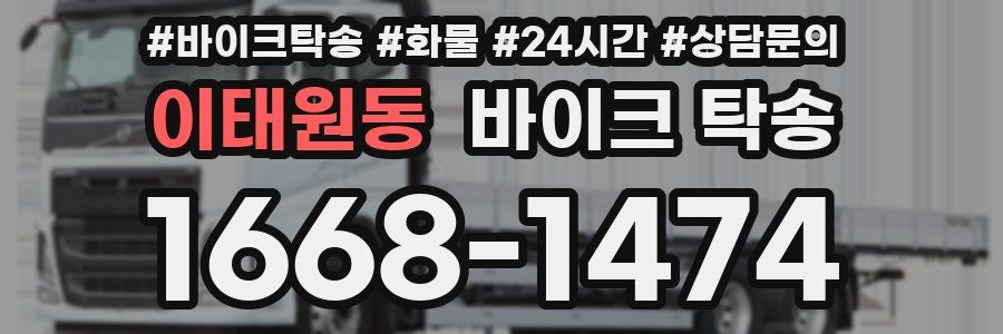 이태원동 바이크 탁송