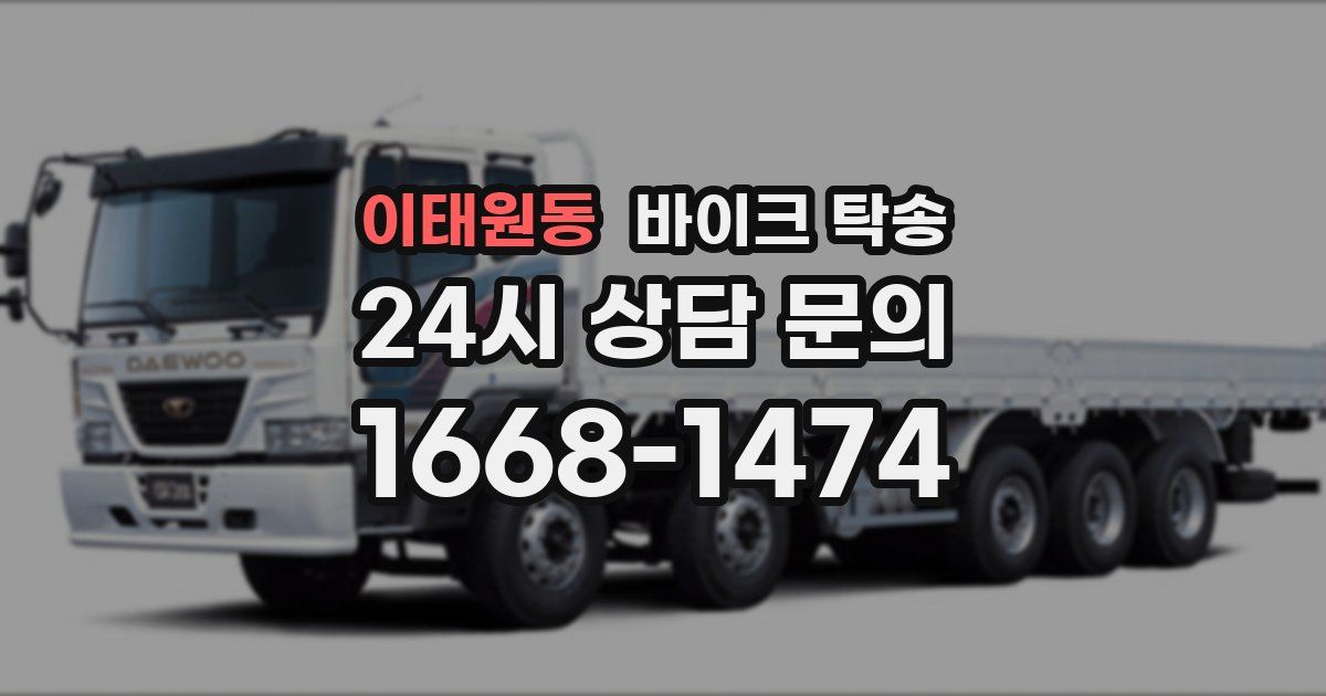 이태원동 바이크 탁송