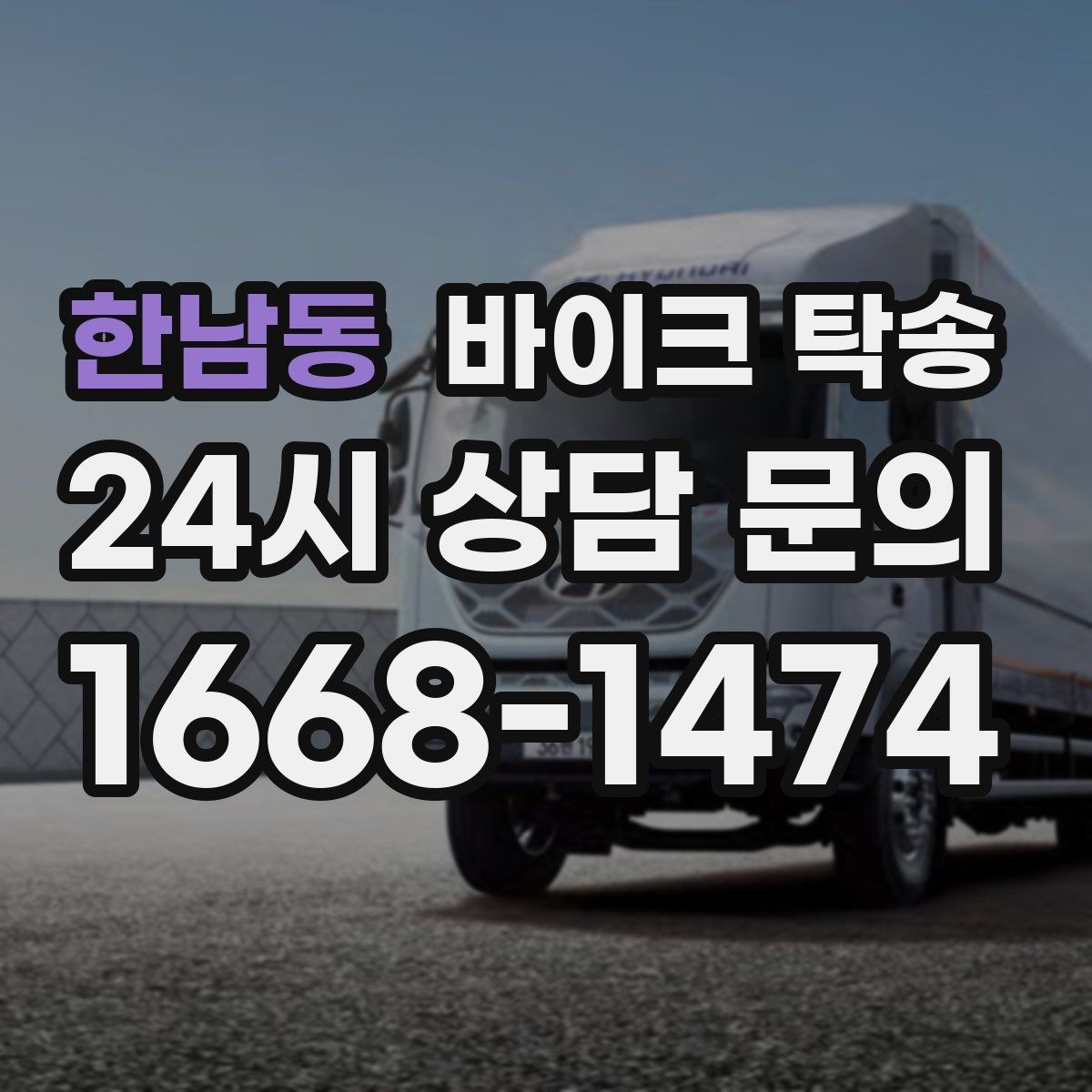 한남동 바이크 탁송 장비 헬멧 함께 옮길 때 준비 체크
