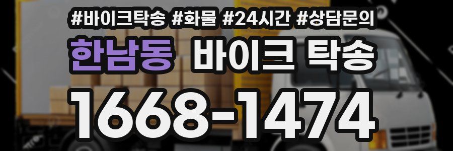 한남동 바이크 탁송