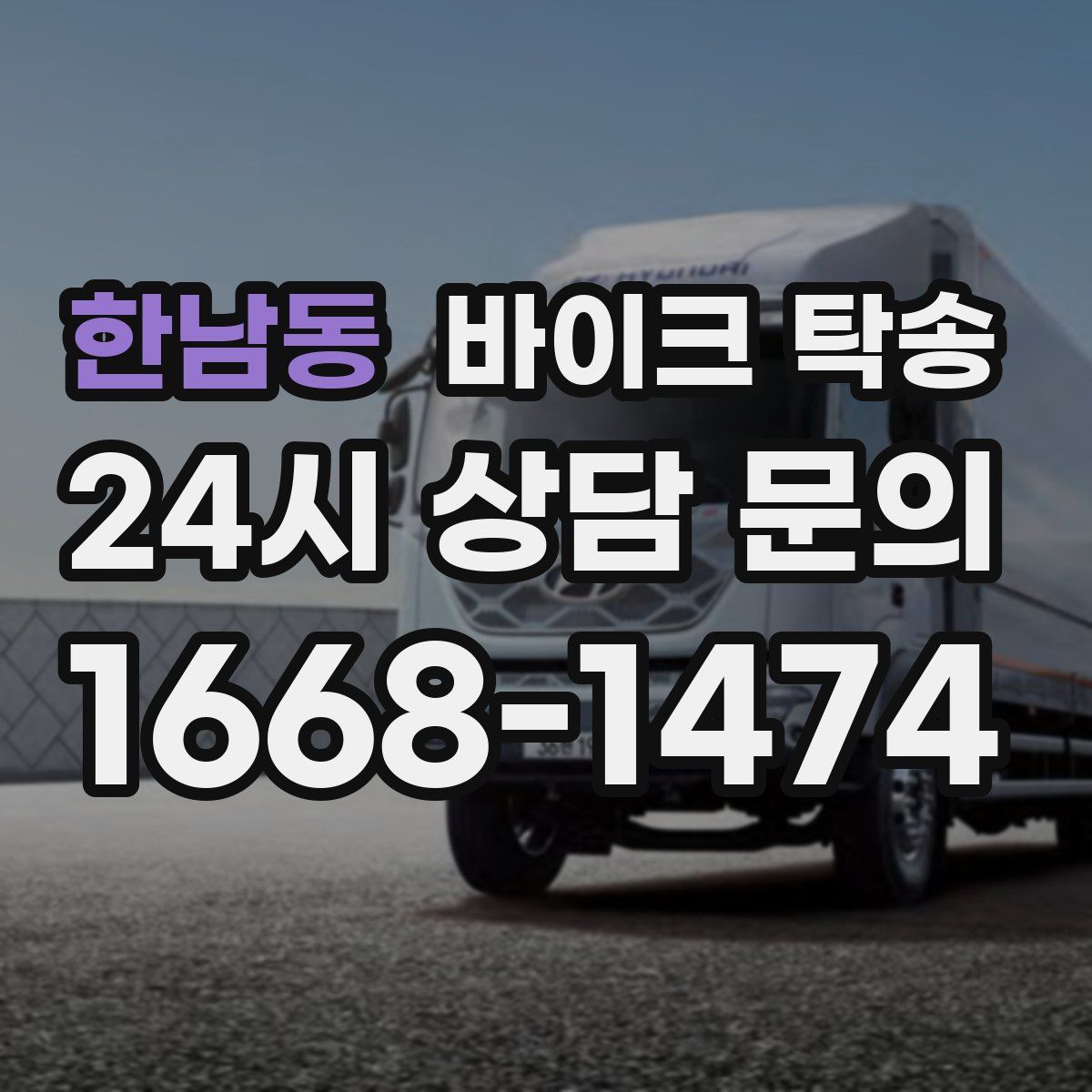 한남동 바이크 탁송