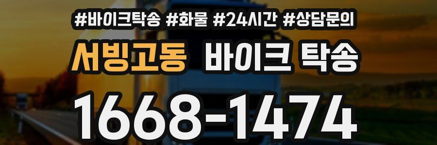 서빙고동 바이크 탁송