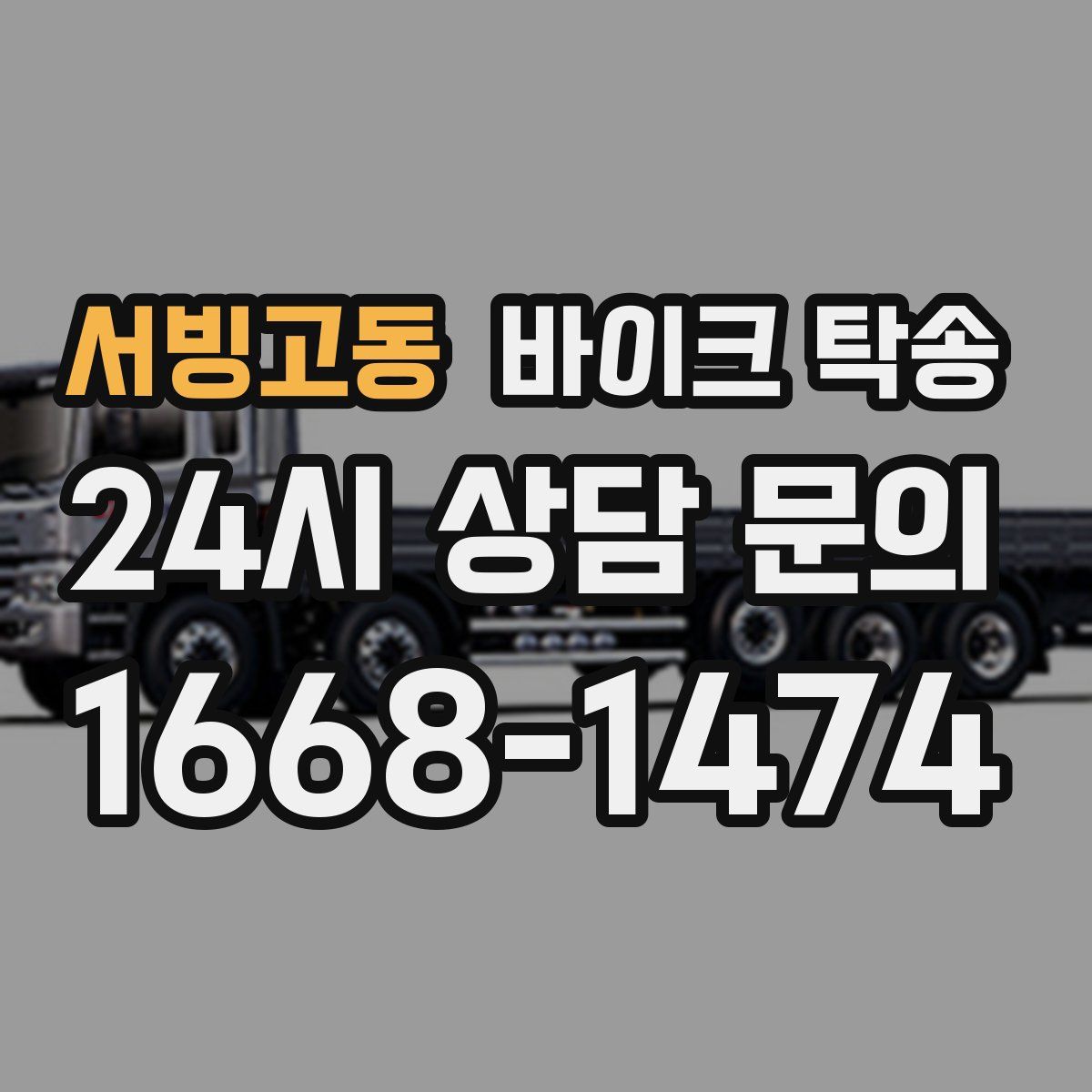 서빙고동 바이크 탁송