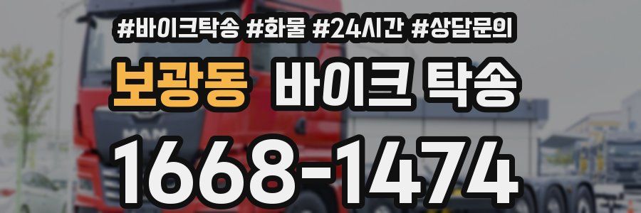 보광동 바이크 탁송