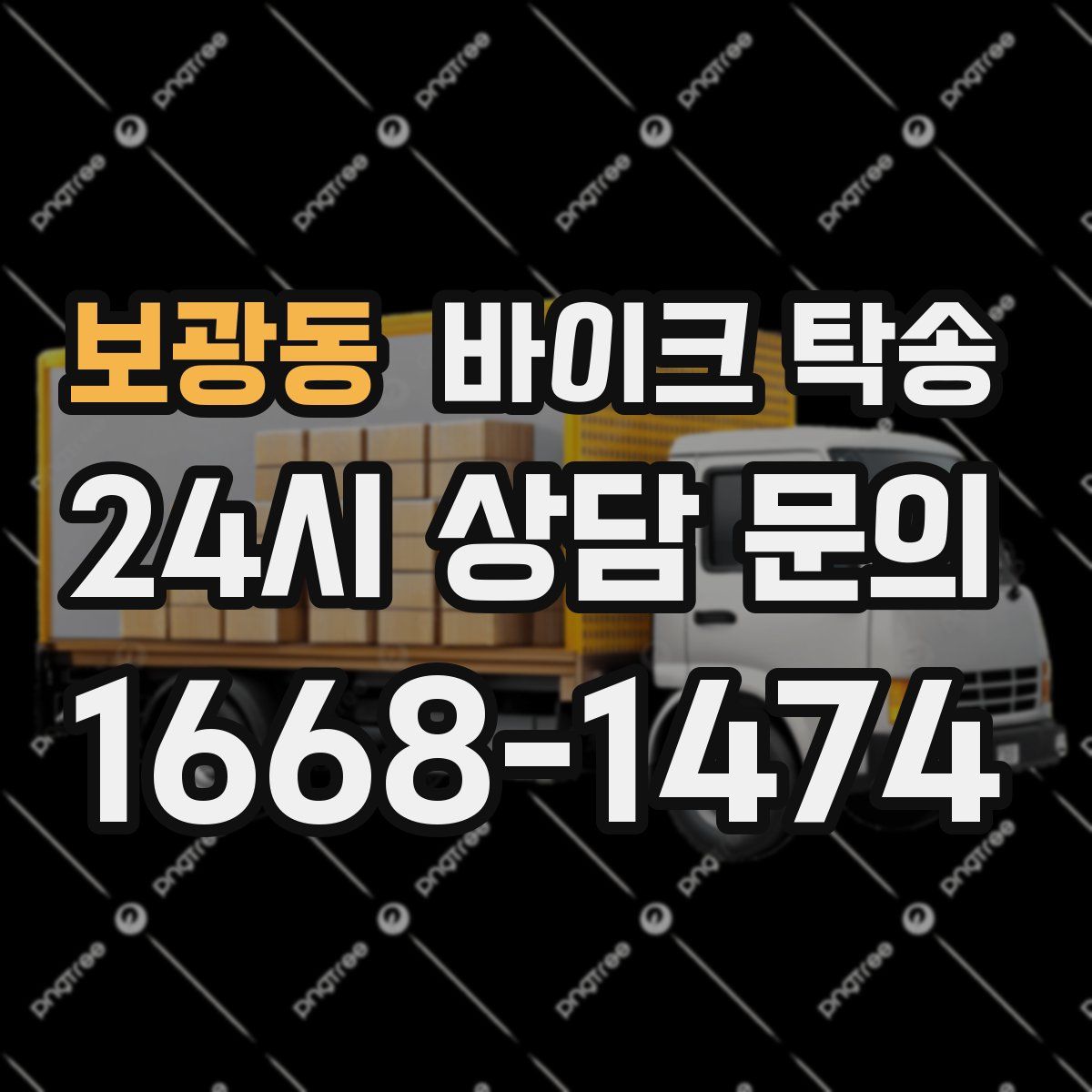 보광동 바이크 탁송