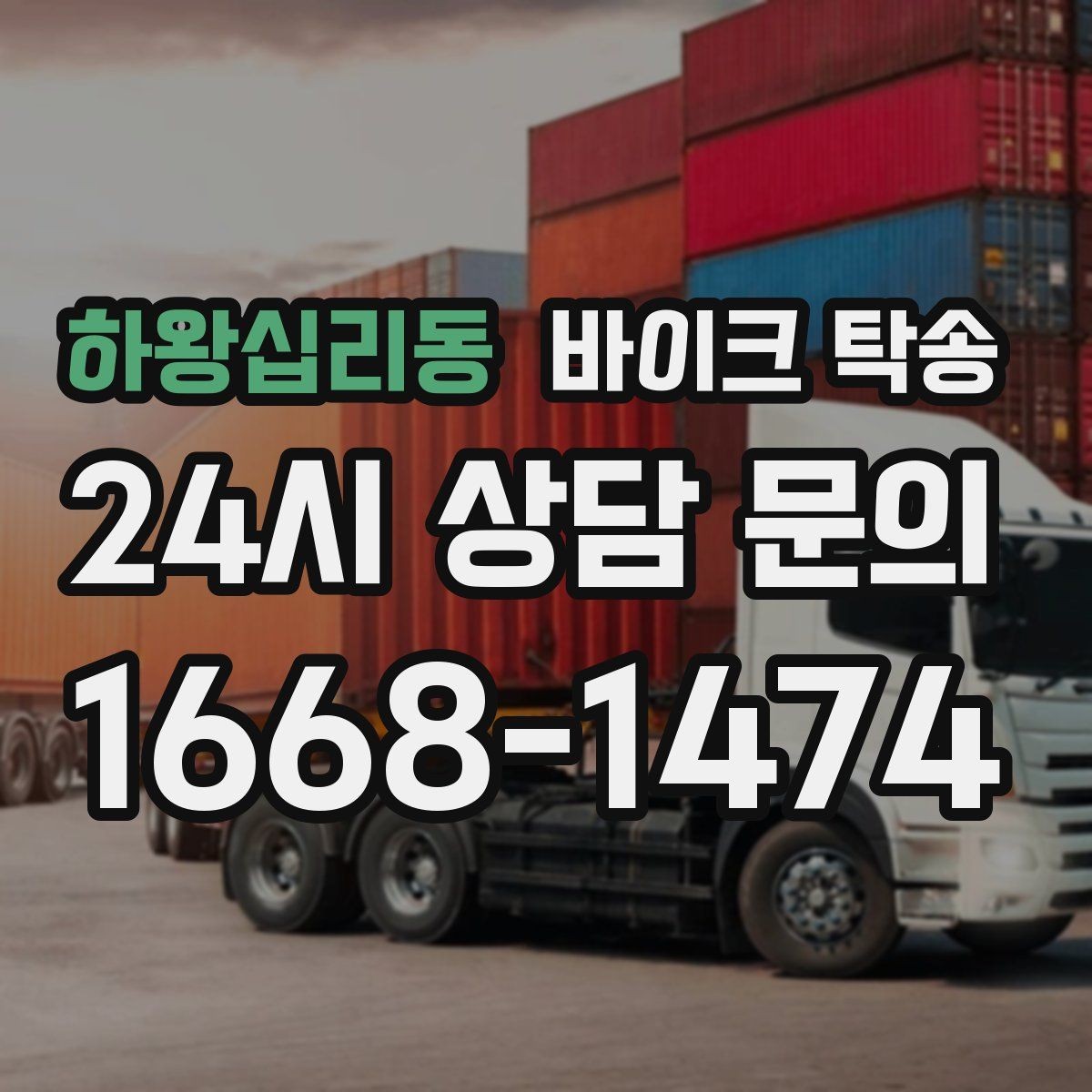 하왕십리동 바이크 탁송 부모님 댁으로 바이크 보내기