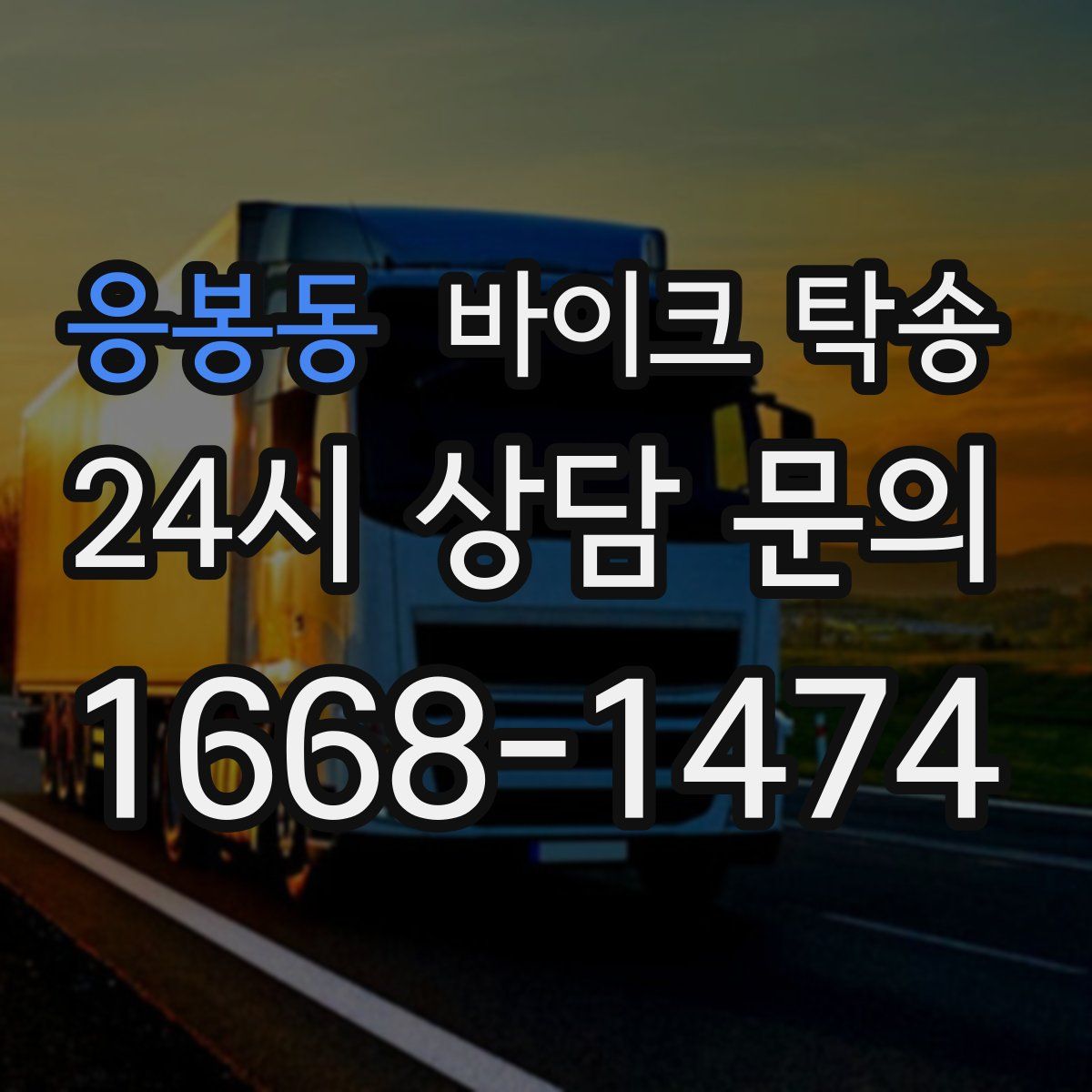 응봉동 바이크 탁송