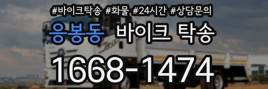 응봉동 바이크 탁송