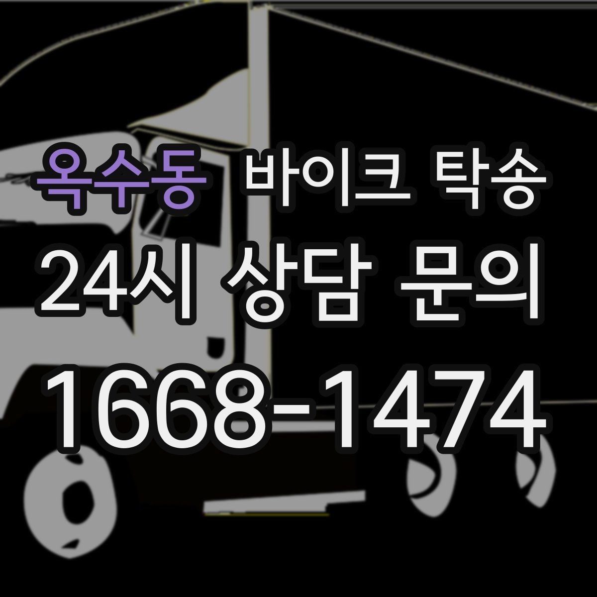 옥수동 바이크 탁송 도심 정체 구간 이동 시간을 줄이는 법