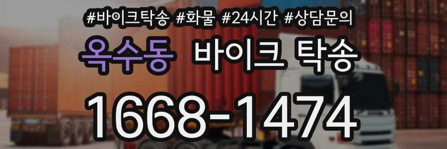 옥수동 바이크 탁송