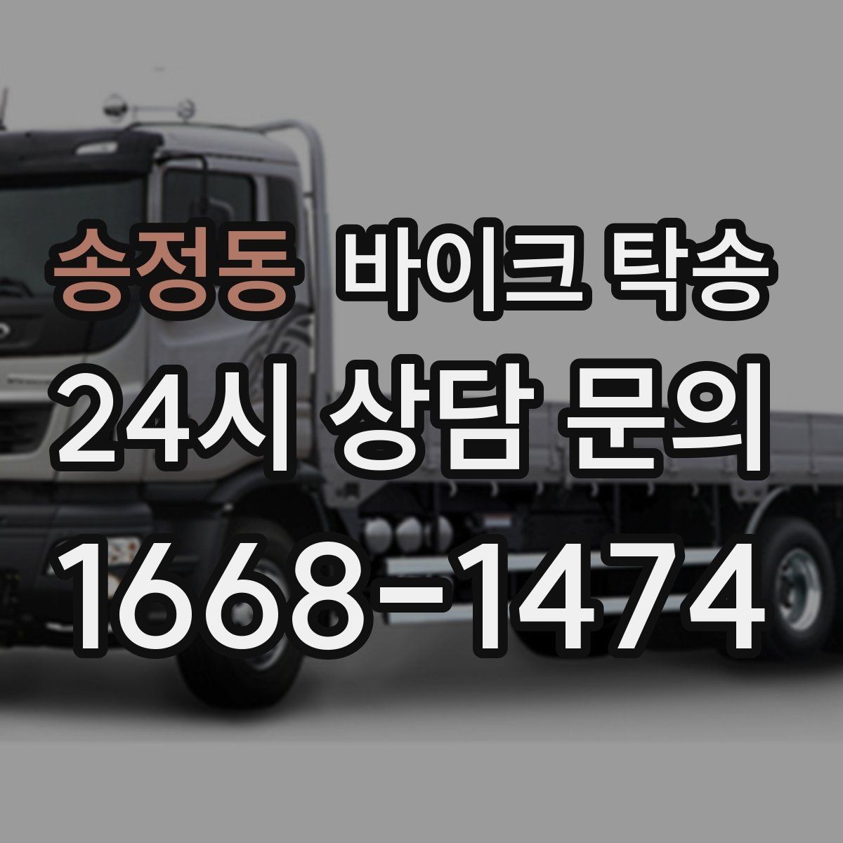 송정동 바이크 탁송 출퇴근용 바이크를 본가로 보내기