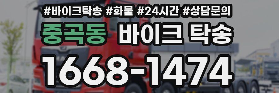 중곡동 바이크 탁송