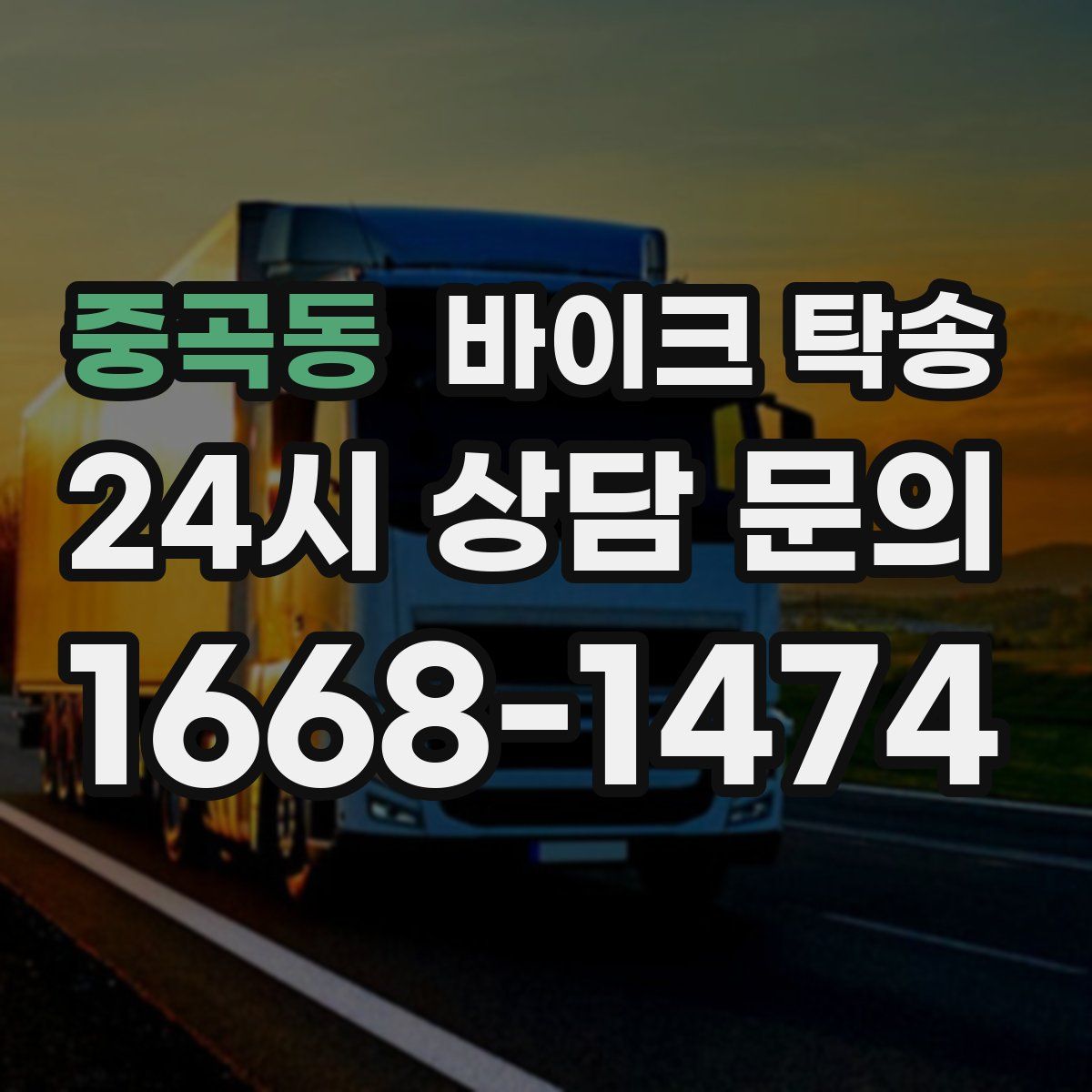 중곡동 바이크 탁송