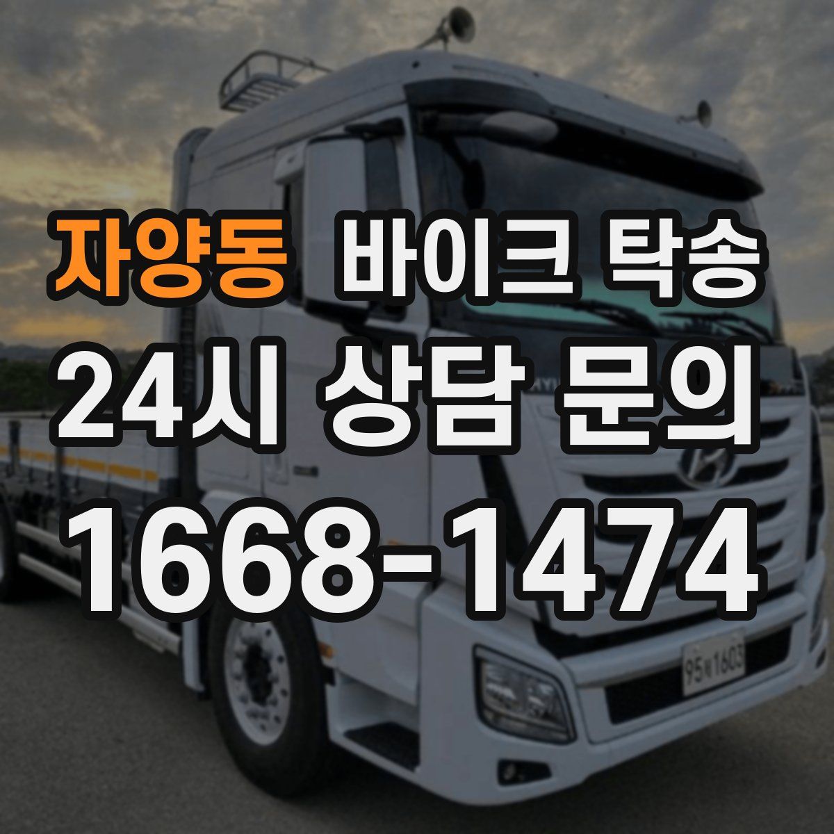 자양동 바이크 탁송