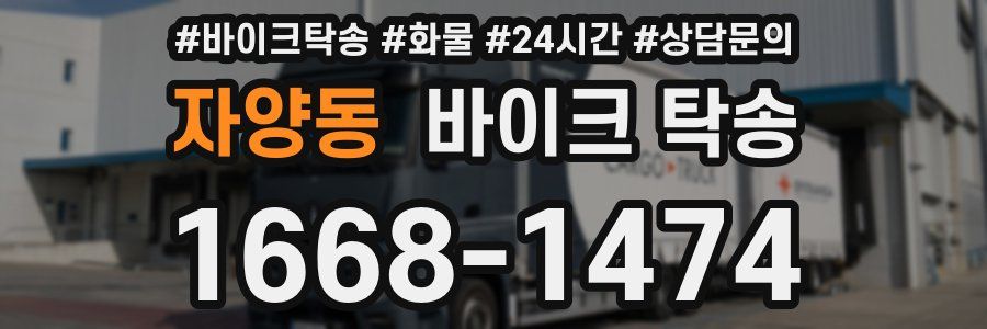 자양동 바이크 탁송